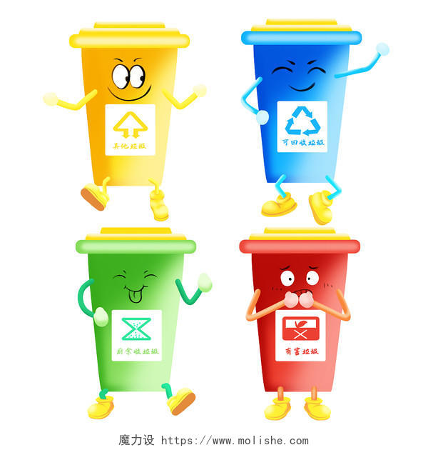 卡通垃圾桶分类你人可爱有趣环保卫生爱护地球元素卡通垃圾分类插画